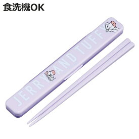 箸箱セット 抗菌音の鳴らない箸箱セット トムジェリフレンズ （ トムとジェリー 箸 お箸 箸箱 セット 抗菌 食洗機対応 大人用 日本製 食洗器OK 音が鳴らない カトラリーセット 持ち運び 携帯 カトラリー お箸セット 通勤 通学 ）【3980円以上送料無料】