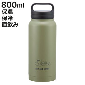 水筒 800ml スクリューハンドルマグボトル トムジェリおひるね （ トムとジェリー 直飲み 保温 保冷 マグボトル ステンレスボトル ハンドル付き 真空二重構造 マグ ボトル ダイレクトボトル ステンレス マイボトル アウトドア ）【3980円以上送料無料】