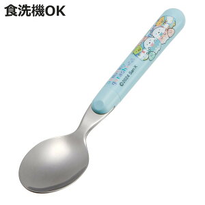 スプーン すみっコぐらし しろくまふるさと ( ステンレス 子供 子ども キッズ キャラクター かわいい 日本製 食洗機対応 カトラリー 子ども用スプーン 子供用カトラリー キャラ お弁当用
