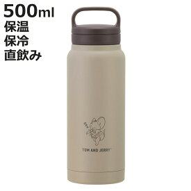 水筒 500ml スクリューハンドルマグボトル トム＆ジェリー おひるね （ トムとジェリー 直飲み 保温 保冷 マグボトル ステンレスボトル ハンドル付き 真空二重構造 マグ ボトル ダイレクトボトル ステンレス マイボトル アウトドア ）【3980円以上送料無料】