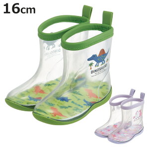 レインブーツ キッズ ユニコーン 恐竜 長靴 透明 キャラクター ( 16cm 雨靴 子ども用 ながぐつ レインシューズ 雨の日 おでかけ 通園 入園 入学 子ども レイングッズ ネームタグ 反射テープ