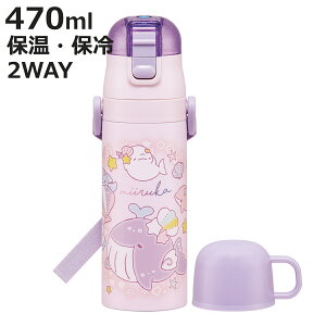  470ml 430ml y2WAYXeX{g ݂邩 i 邢邩 ۗ ۉ  Rbvt vbV }O{g Rbv 2way qp Ƃ {g LbY ^b` Xe