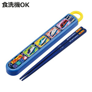 箸箱セット 抗菌食洗機対応箸箱セット プラレール25 ( 箸 16.5cm 食洗機対応 抗菌 お箸 箸箱 子供 日本製 16.5センチ カトラリー 食洗機OK お弁当用 給食 お弁当 弁当 幼稚園 保育園 キッズ )【3