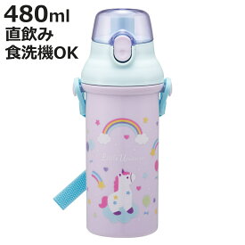 水筒 480ml 抗菌直飲プラボトル リトルユニコーン （ 子供用 抗菌 プラスチック製 ダイレクトボトル 直飲み ワンタッチ 日本製 抗菌加工 AG 銀 ショルダーベルト付き 広口 軽量 ボトル ワンプッシュ ）【3980円以上送料無料】