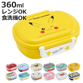 お弁当箱 抗菌ふわっとタイトランチ 1段 360ml キャラクター （ トムとジェリー くまのがっこう ドラゴンボール超 カルシファー どうぶつの森 パウパトロール ピカチュウ にゃんこ大戦争 ポニョ とれたんず ）【3980円以上送料無料】