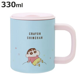 マグカップ 330ml 真空ステンレス クレヨンしんちゃん （ 保温 保冷 キャラクター ステンレス 真空断熱 二重構造 ふた付き ステンレスマグ マグ かわいい 保温マグ 保冷マグ キャラ しんちゃん コーヒー 紅茶 ）【3980円以上送料無料】