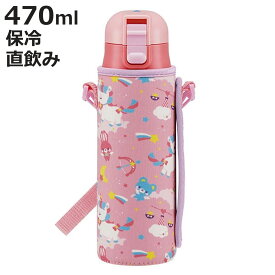 水筒 直飲み ステンレス ワンプッシュボトル カバー付き ユニコーン 470ml （ ステンレスボトル 幼稚園 保育園 子供用水筒 超軽量 ダイレクトボトル ステンレス製 子ども すいとう ）【3980円以上送料無料】