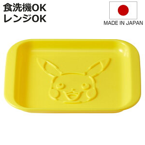 プレート トーストプレート ポケットモンスター ( 食洗機対応 電子レンジ対応 ランチ皿 子供用 長方形 キッズ 子ども おしゃれ かわいい キャラクター ピカチュウ )【3980円以上送料無料】