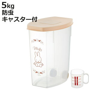 �Ăт� �h���Ăт� 5kg �~�b�t�B�[ �i �ğC ���� �ۑ� �ۊ� �P�[�X �܂̂܂� �h���ܕt�� ���{�� miffy �v�ʃJ�b�v�t�� �L���X�^�[�t�� �����đΉ� �R���p�N�g �v���X�`�b�N ���킢�� �j�y3980�~