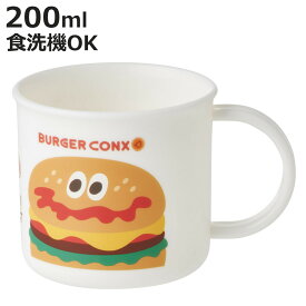 コップ 200ml 食洗機対応プラコップ バーガーHELLO （ プラコップ 耐熱 食洗機対応 レンジ対応 割れにくい 日本製 プラスチック製 食洗機OK レンジOK 給食 小さい 軽量 マグ プラ カップ ）【3980円以上送料無料】