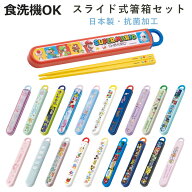 箸箱セット 抗菌食洗機対応箸箱セット キャラクター ABS2AMAG （ 箸 16.5cm 食洗機対応 抗菌 お箸 箸箱 …
