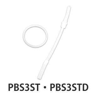 パッキン ストロー 水筒 スケーター PBS3ST専用 部品 パーツ ( PBS3ST シリコンパーツ 蓋パッキン フタパッキン 替えストロー シリコン 付け替え 専用パーツ ふた用 ふたパッキン 幼稚園 保育園