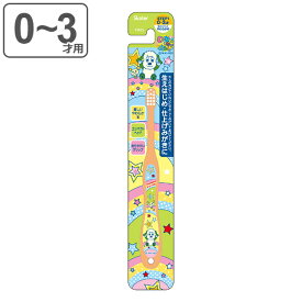 歯ブラシ いないいないばぁ！ 乳児用 子供 キャラクター 0〜3才 （ 乳児用歯ブラシ 子供用歯ブラシ やわらかめ 15cm ハブラシ コンパクト ヘッド やわらか毛 生えはじめ 仕上げみがき 磨き 持ちやすい グリップ いないいないばあ ） 【3980円以上送料無料】