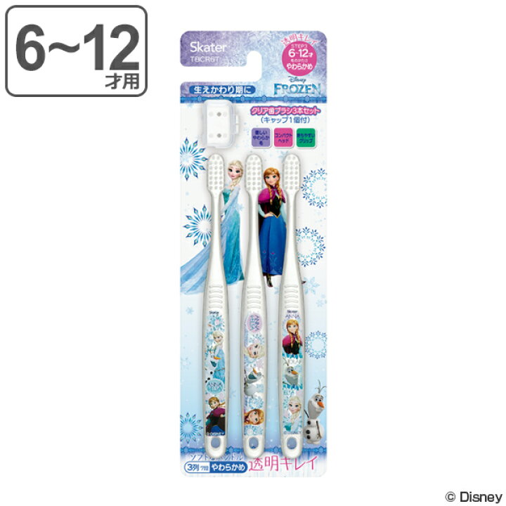 楽天市場】歯ブラシ 子供 3本セット アナと雪の女王 小学生用 キャラクター 6〜12才 ( 子供用歯ブラシ やわらかめ コンパクト 15.5cm ハブラシ やわらか毛 生えかわり期 永久歯 磨き 持ちやすい グリップ )【3980円以上送料無料】 : お弁当グッズのカラフルボックス 楽天市場】歯ブラシ 子供 3本セット アナと雪の女王 小学生用 キャラクター 6〜12才 ( 子供用歯ブラシ やわらかめ コンパクト 15.5cm ハブラシ やわらか毛 生えかわり期 永久歯 磨き 持ちやすい グリップ )【3980円以上送料無料】 : お弁当グッズのカラフルボックス