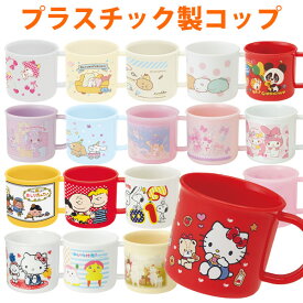 楽天市場 プラスチック コップ 幼稚園の通販
