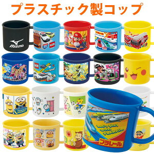 授乳 お食事用品 キャラクター コップ プラスチックの人気商品 通販 価格比較 価格 Com