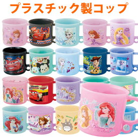 楽天市場 プラスチック コップ ディズニーの通販
