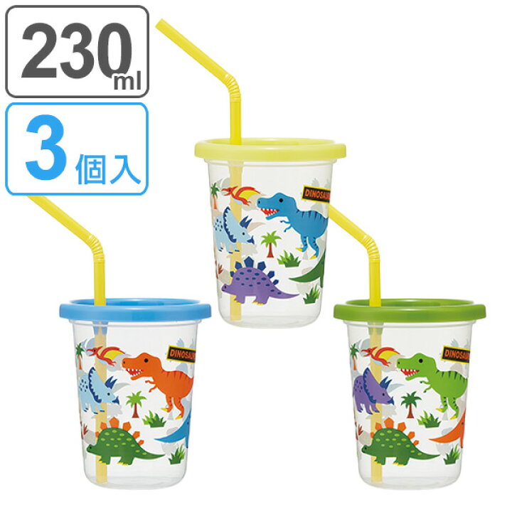 楽天市場 タンブラー ストロー付き 230ml ディノサウルス クリア プラスチック 日本製 3個セット 食洗機対応 フタ付き コップ カップ 恐竜 ストローコップ ストロー付きコップ 3980円以上送料無料 お弁当グッズのカラフルボックス