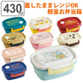 お弁当箱 1段 2点ロック 軽量 ラク軽弁当箱 S 430ml キャラクター （ 弁当箱 ランチボックス レンジ対応 食洗機対応 冷凍 キャラ 一段弁当 レンジOK 食洗機OK 一段 二点ロック エアバルブ 軽い ラク軽 弁当 ） 【3980円以上送料無料】