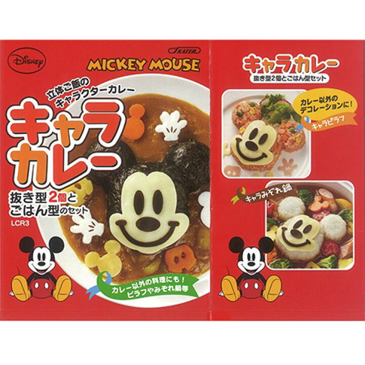 楽天市場 ご飯抜き型 ミッキーマウス キャラカレー デコ型 押し型 ご飯型 ライス型 おにぎり型 キャラごはん デコカレー 型 ご飯押し型 おにぎり押し型 キャラ鍋 デコ鍋 キャラご飯 ミッキー ディズニー 3980円以上送料無料 お弁当グッズのカラフルボックス 楽天市場 ご飯抜き型 ミッキーマウス キャラカレー デコ型 押し型 ご飯型 ライス型 おにぎり型 キャラごはん デコカレー 型 ご飯押し型 おにぎり押し型 キャラ鍋 デコ鍋 キャラご飯 ミッキー ディズニー 3980円以上送料無料 お弁当グッズのカラフルボックス