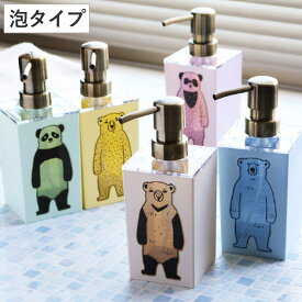 ディスペンサー 360ml BEAR ハンドソープ用 詰め替えボトル 泡タイプ 日本製 （ ディスペンサーボトル ソープボトル 詰替えボトル 泡 ハンドソープボトル ハンドソープ 液体せっけん 詰替え クマ くま パンダ ） 【3980円以上送料無料】