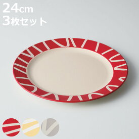 プレート 24cm M Amu dish アミュディッシュ プラスチック 同色3枚セット （ 食洗機対応 電子レンジ対応 日本製 皿 お皿 中皿 平皿 丸 プラスチック製 軽い 割れにくい 華やか ラウンド パスタ皿 おしゃれ ）【3980円以上送料無料】