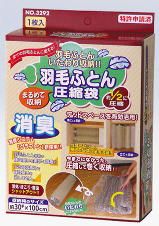 楽天市場 ふとん圧縮袋 羽毛布団用 布団 収納 ふとん収納袋 シングル 押入れ収納 クローゼット 3980円以上送料無料 お弁当グッズのカラフルボックス 楽天市場 ふとん圧縮袋 羽毛布団用 布団 収納 ふとん収納袋 シングル 押入れ収納 クローゼット 3980円以上送料無料 お弁当グッズのカラフルボックス
