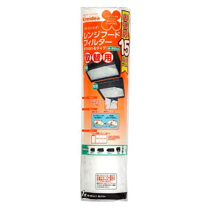 レンジフィルター 手で切れるタイプ 浅型・深型兼用 お徳用 15回分 ( レンジフードフィルター レンジフードカバー 取替用 レンジフード用 換気扇フィルター 換気扇用 換気扇カバー フィル