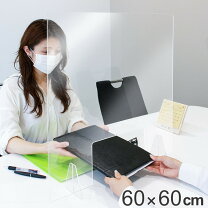 楽天市場】アクリルパーテーション 60 60の通販