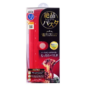 絶品レンジでパスタ 電子レンジ 調理 調理器具 パスタ （ 電子レンジ調理器 スパゲティ スパゲッティ 茹で レンジ 2人分 二人分 容器 湯切り不要 時短 省エネ 節約 エコ 安全 ） 【3980円以上送料無料】