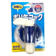 コック 水タンク専用 （ ウォータータンク用コック 口径5cm 水タンク ウォータータンク 対応 専用 空気口…