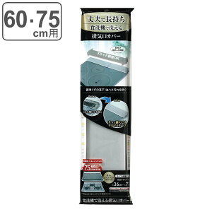 �r�C���J�o�[ �H��@�Ő􂦂�r�C���J�o�[ ��60cm�E75cm�p �i �L�k �t���b�g 60cm 75cm �H��@�Ή� ���{�� �r�C���p�J�o�[ �r�C���K�[�h �X���C�h�� 60 75 �r�C�� �J�o�[ �K�[�h �R�������J�o�[ �O