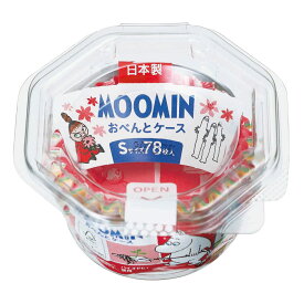 【先着】最大400円OFFクーポン有！ おかずカップ ムーミンお弁当ケース Sサイズ 78枚入り （ MOOMIN お弁当カップ レンジ対応 オーブン対応 おかず入れ 子供 日本製 丸型 弁当 おかず カップ レンジOK お弁当用 子供用 幼稚園 保育園 キッズ ） 【3980円以上送料無料】