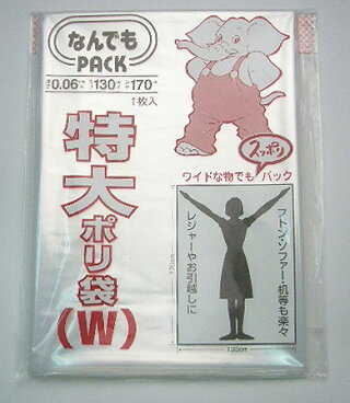 収納袋なんでもパック特大ポリ袋W