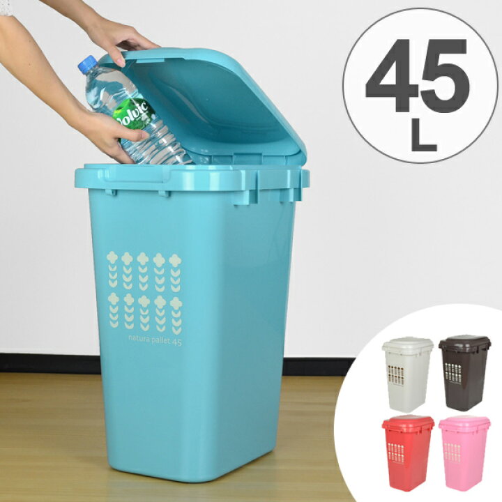 楽天市場 ゴミ箱 屋外 ジョイントペール 45l ごみ箱 分別 ダストボックス 45リットル ふた付き 分別 フタ トラッシュボックス ベランダ 連結 おしゃれ かわいい 分別ゴミ箱 分別ごみ箱 3980円以上送料無料 お弁当グッズのカラフルボックス