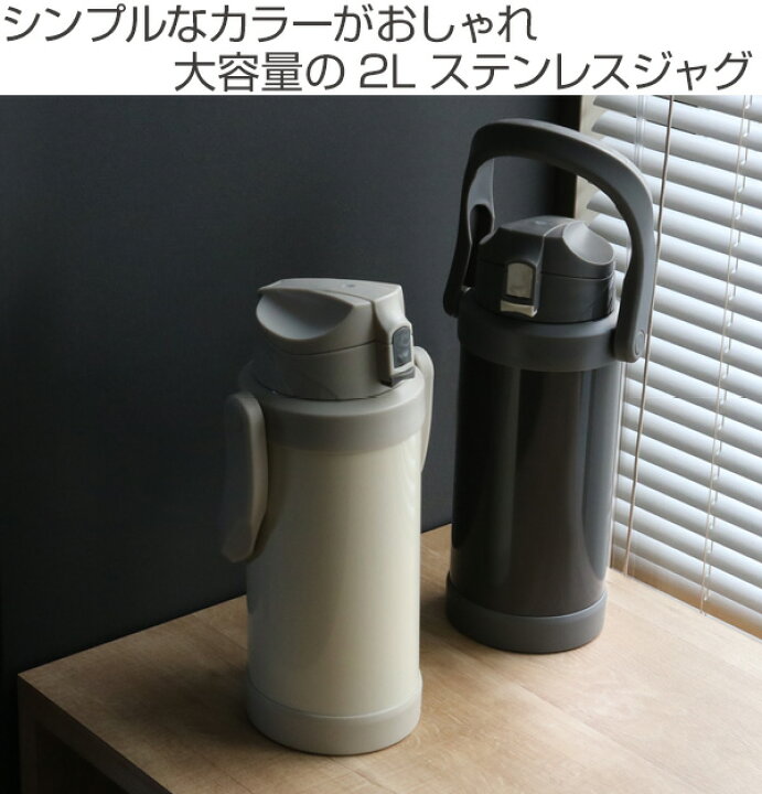 楽天市場 スポーツジャグ 水筒 ステンレスジャグ Enjoy 保冷専用 2リットル 大容量 直飲み 2l スポーツボトル ステンレスボトル 2l 保冷 スポーツ 部活 仕事 熱中症対策 スポーツドリンク対応 おしゃれ モノクロ シンプル 白 黒 3980円以上送料無料 お弁当