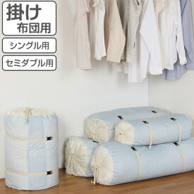 楽天市場 布団収納 縦置きの通販