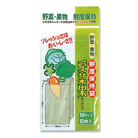 保存袋 Mサイズ 6枚入り 野菜保存 愛菜果 （ ポリ袋 ビニール袋 野菜用保存袋 鮮度保持袋 保持袋 保存用ポリ袋 食品保存袋 野菜用 果物用 青果用 果実用 保存 袋 保存用 ビニル袋 ） 【3980円以上送料無料】