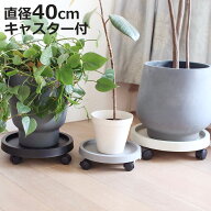 花台 プラントムーブ 40cm （ プランター台 フラワーラック 飾り台 プランタープレート フラワー プレー…