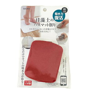 やすり 珪藻土のバスマット削り 吸水力復活 ( 珪藻土マット ヤスリ バスマット削り 吸水力 復活 切れ目入り 日本製 研磨材 珪藻土バスマット 繰り返し使える 水洗い 端っこ 削りやすい )