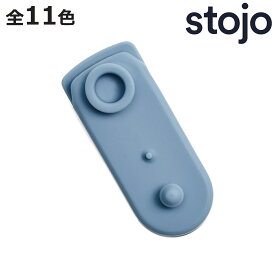 交換用タブ（栓） stojo BIGGIE専用 （ ストージョ タブ BIGGIE専用タブ 組み合わせ カフェグッズ エコ サステナブル カラフル おしゃれ ）【3980円以上送料無料】