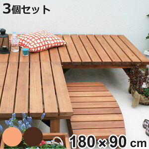 デッキ縁台 180×90 3点セット ウッドデッキ ( ガーデンデッキ 天然木 天然木デッキ DIY 2台 縁台 ぬれ縁 踏み台 掃き出し窓 連結 杉材 木製 バルコニー 庭 エクステリア 外構 簡単 ウッド デッ
