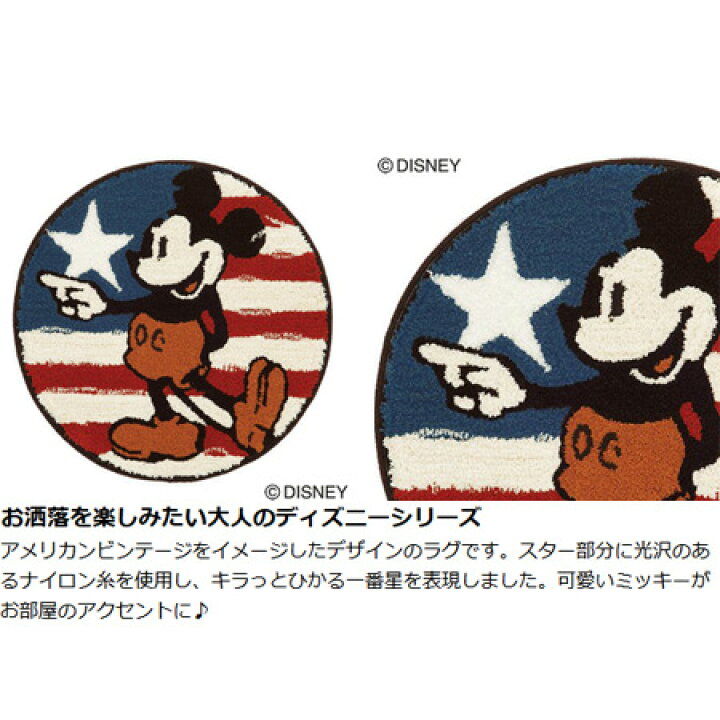 楽天市場 在庫限り 入荷なし 玄関マット 室内 スミノエ ミッキー ファーストスターマット 円形 60 60cm 送料無料 エントランスマット 滑り止め 防ダニ 屋内 ディズニー キャラクター Disney 変形 3980円以上送料無料 お弁当グッズのカラフルボックス