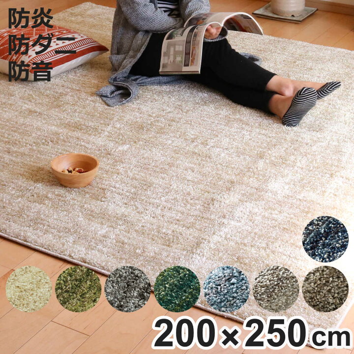 楽天市場】ラグ スミノエ リュストル 200×250cm 防炎 防ダニ 床暖房 