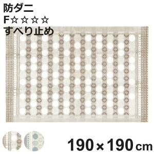 O X~mG ni\ 190×190cm h_j g[Ή i O~ }bg O}bg ` gΉ h_jH ɗD  tH[X^[ ~ zbgJ[ybgΉ ANZgO 