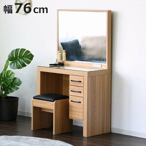 ドレッサー スツール付 オーク柄 ナチュラルデザイン 約幅76cm ( 奥行40cm 鏡台 コンパクト ミラー 鏡付き 引き出し 収納 コンセント 北欧 木目調 モダン スタイリッシュ シンプル )【3980円以