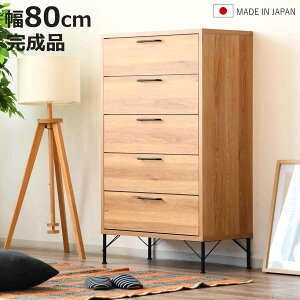 チェスト幅 たんす 80cm 5段」の人気商品一覧・価格比較 - 価格.com