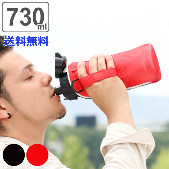 楽天市場 水筒 730ml ステンレス 直飲み ワンタッチ 保冷 Newフォルティ ブラック レッド カバー付 送料無料 ダイレクトボトル 子供 保冷専用 直のみ すいとう ステンレスボトル ショルダーベルト 3980円以上送料無料 お弁当グッズのカラフルボックス