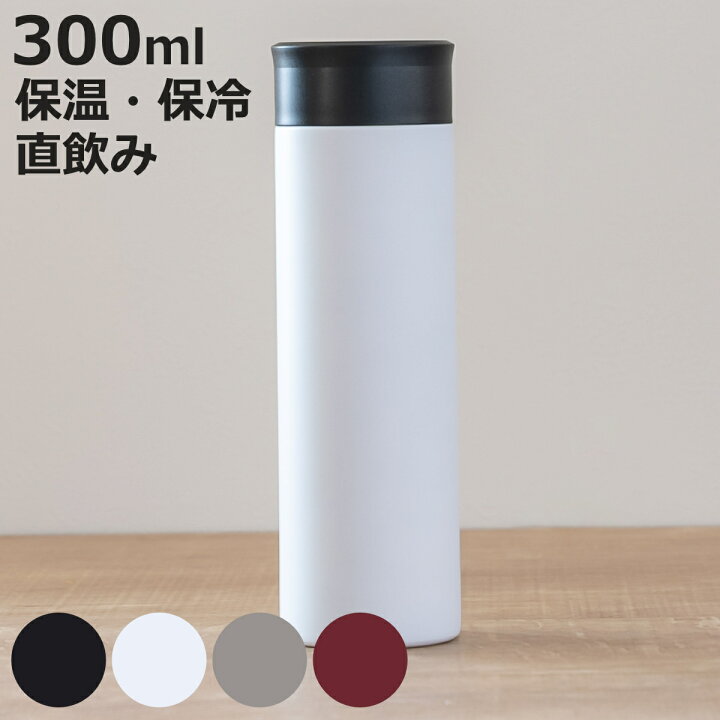 楽天市場】水筒 300ml スタイルモア マグカップ （ 直飲み 保温 保冷 