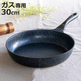 フライパン 30cm ガス火専用 軽量 ダイヤモンドマーブル アルミキャスト ネオ （ 直火専用 炒め鍋 いため鍋 金属ヘラOK ふっ素加工 軽い 30センチ フッ素加工 フッ素コーティング アルミ製 ）【3980円以上送料無料】